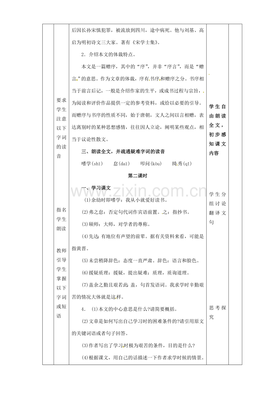 黑龙江省虎林市八五零农场学校八年级语文下册 24送东阳马生序教学设计 新人教版.doc_第3页