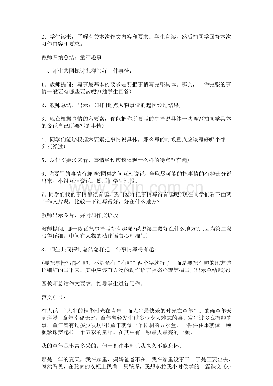 《一件有趣的事》作文指导.doc_第2页