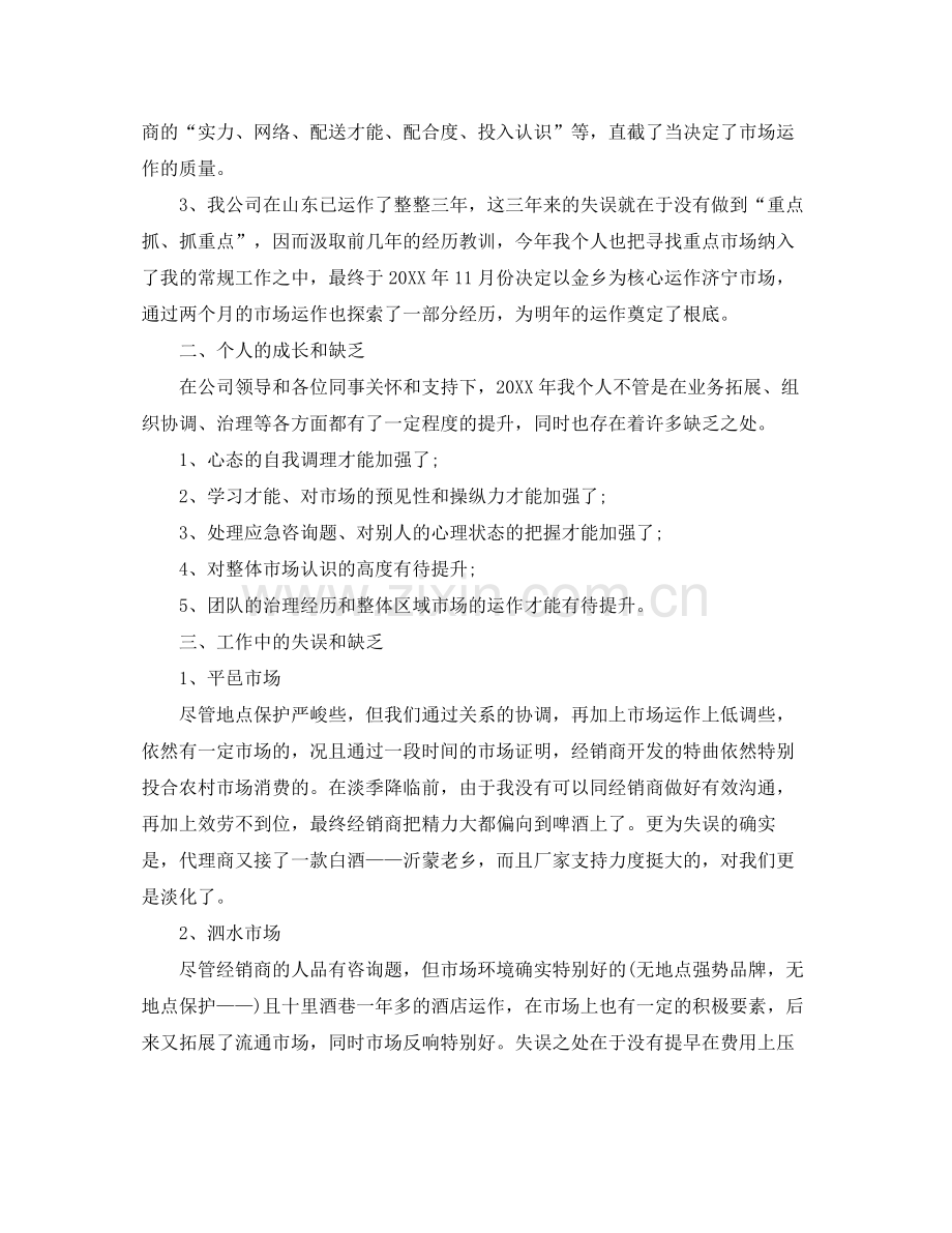 2021年度工作参考总结销售类年度工作参考总结.docx_第2页