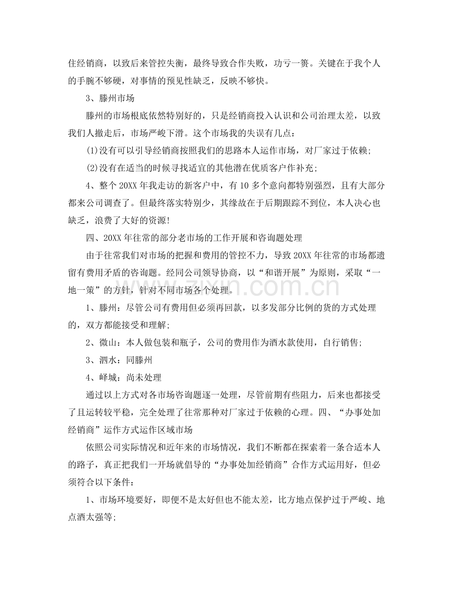 2021年度工作参考总结销售类年度工作参考总结.docx_第3页