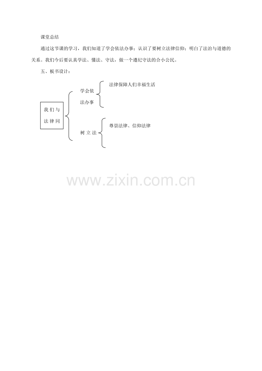 辽宁省凌海市七年级道德与法治下册 第四单元 走进法治天地 第十课 法律伴我们成长 第2框 我们与法律同行教案 新人教版-新人教版初中七年级下册政治教案.doc_第3页