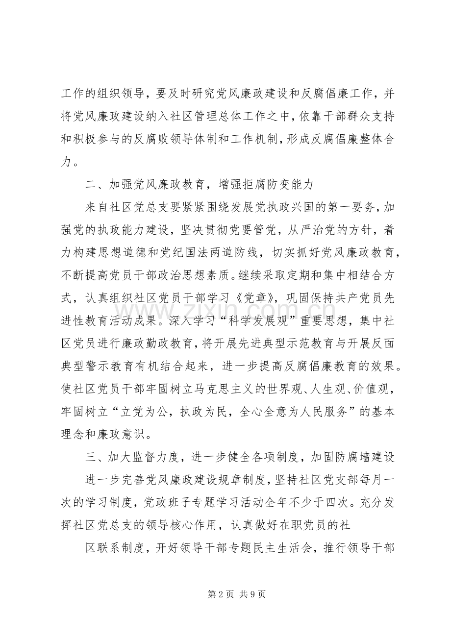 篇一：党风廉政建设工作计划 .docx_第2页