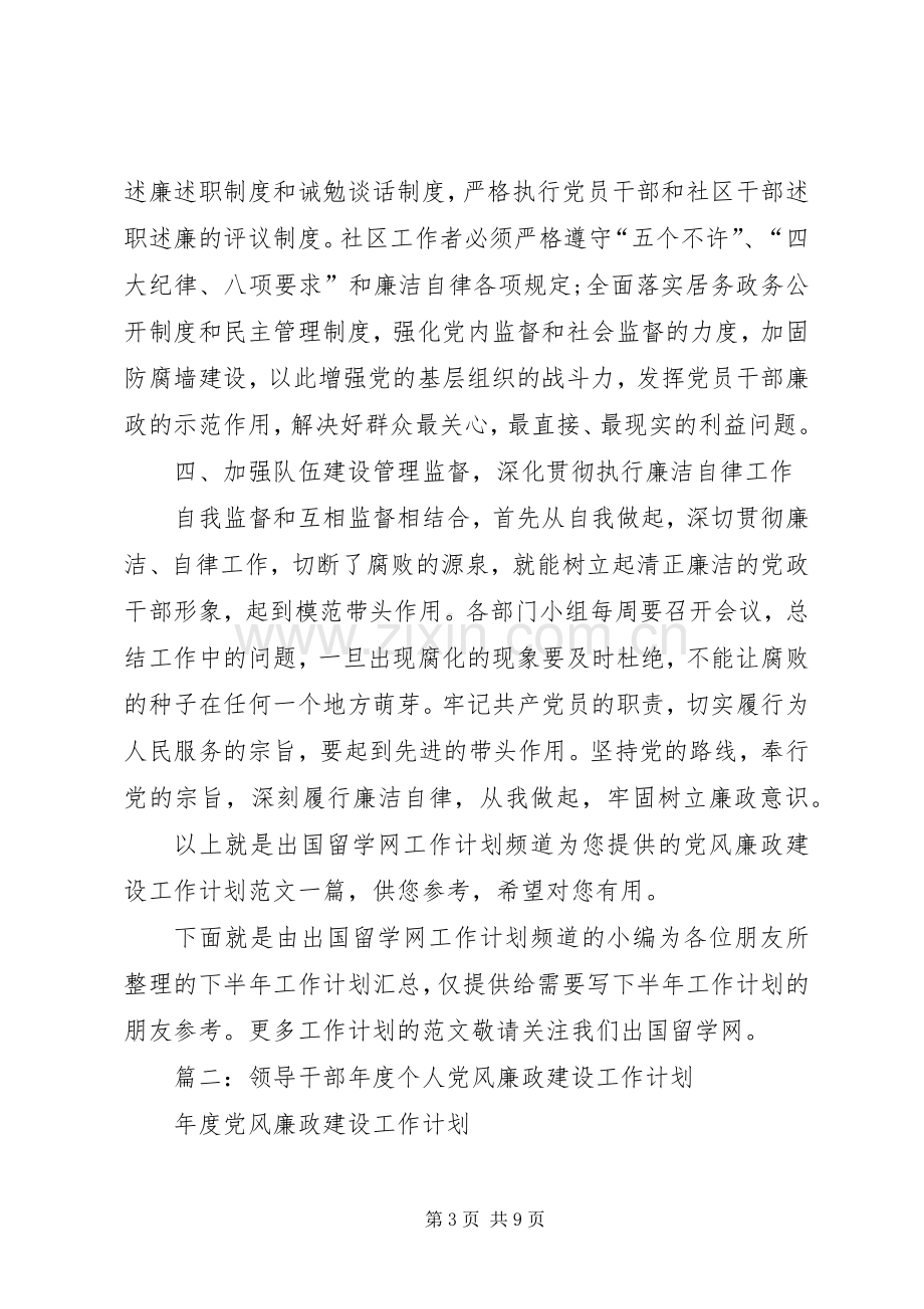 篇一：党风廉政建设工作计划 .docx_第3页