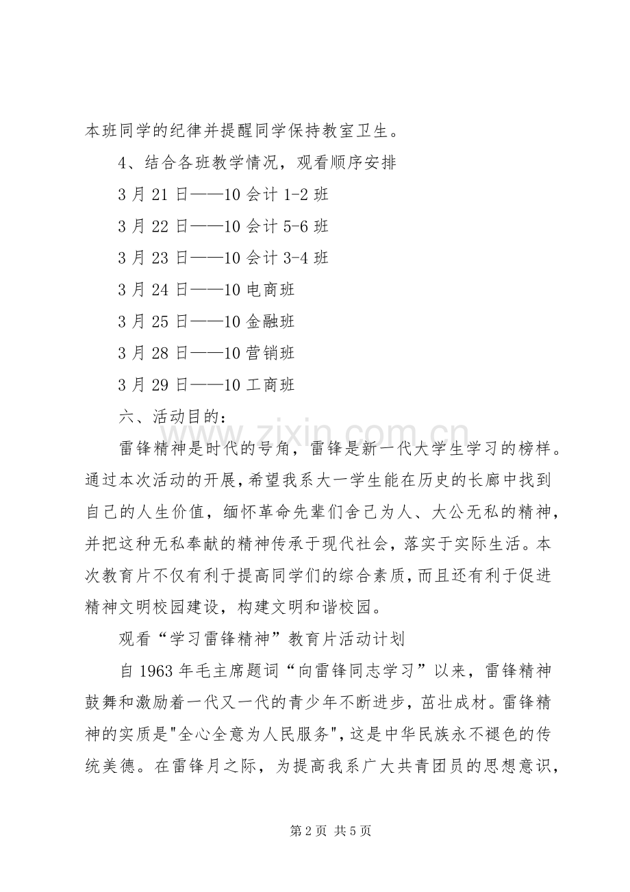 XX年“学习雷锋精神”教育片活动计划范文总结.docx_第2页