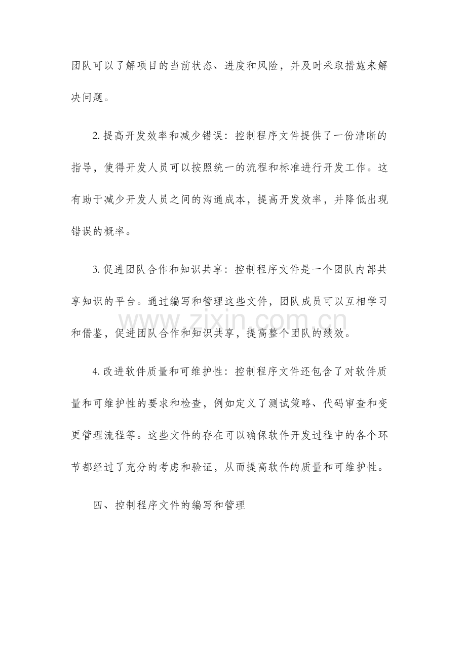 软件开发控制程序文件.docx_第2页