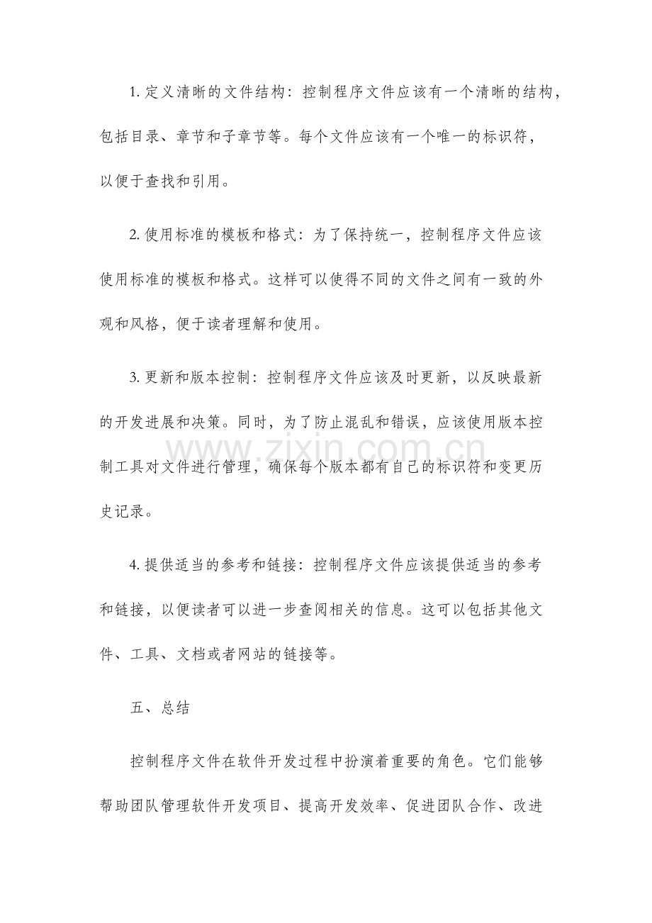 软件开发控制程序文件.docx_第3页