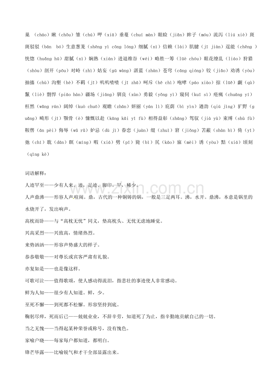 山东省邹平县实验中学七年级语文下册 总复习教学设计 人教新课标版.doc_第3页