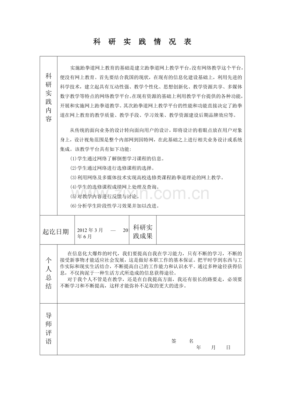 科研实践能力考核表.doc_第2页