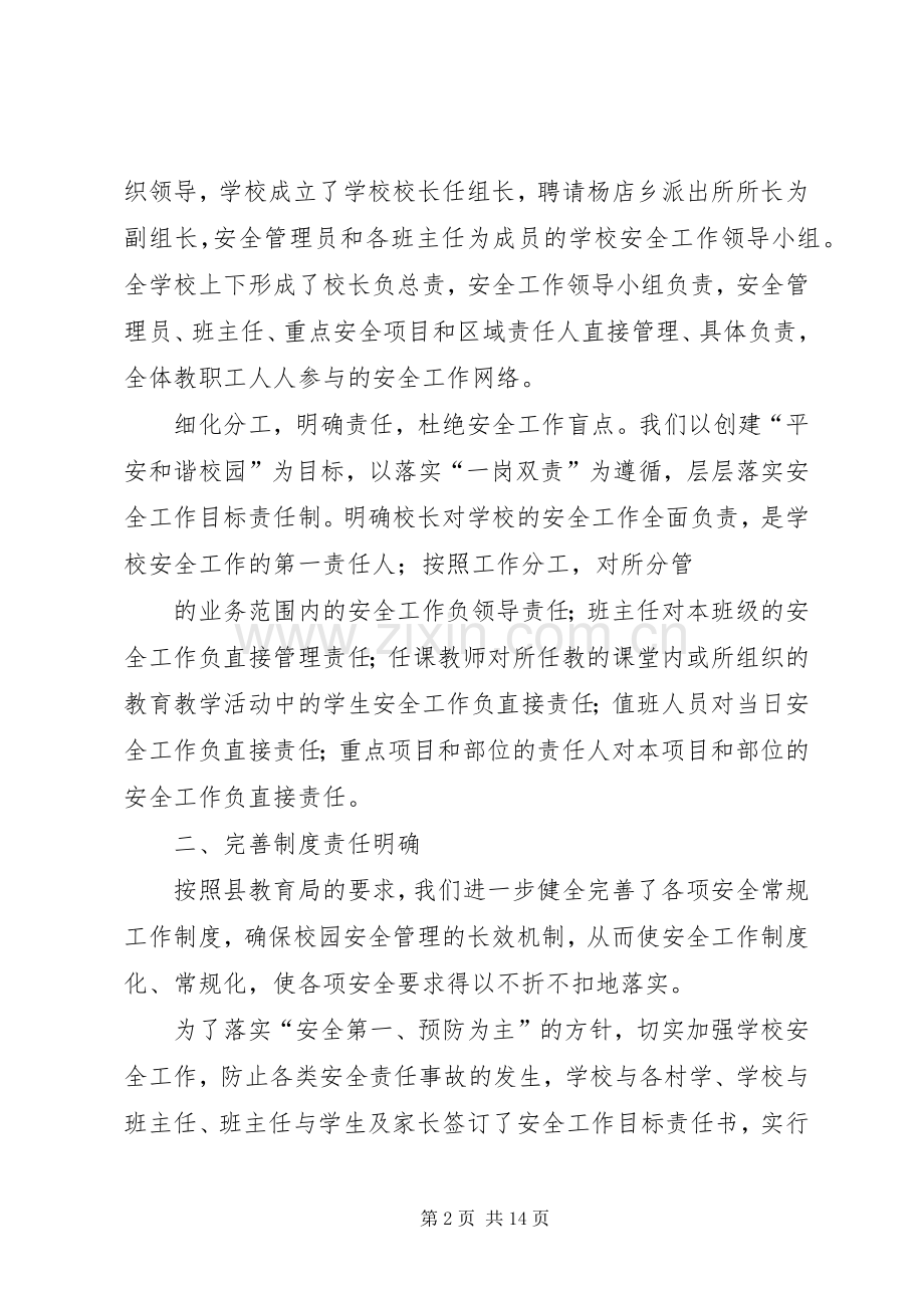 学校安全工作计划总结20XX年,两篇.docx_第2页