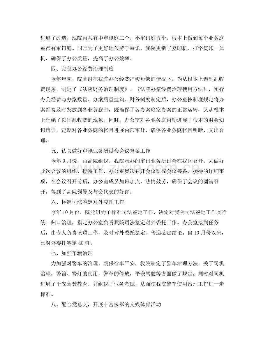 办公室工作参考总结法院办公室年工作参考总结.docx_第2页