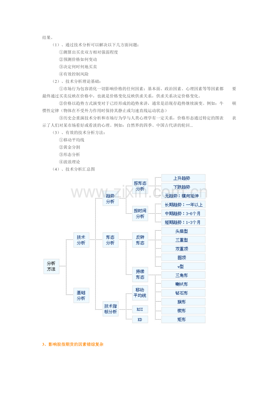 深圳股指期货开户流程.doc_第3页