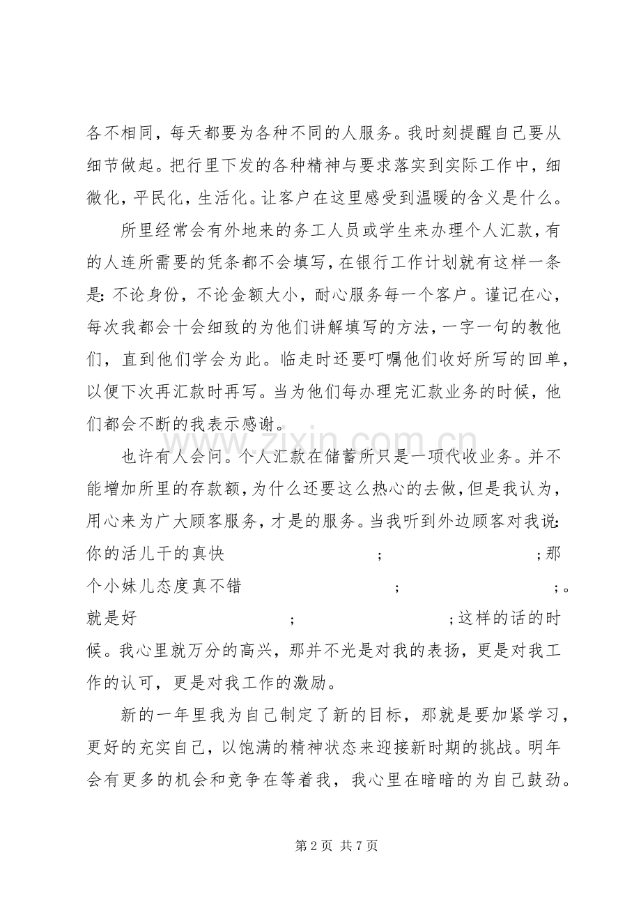 20XX银行职工个人年度计划三篇.docx_第2页