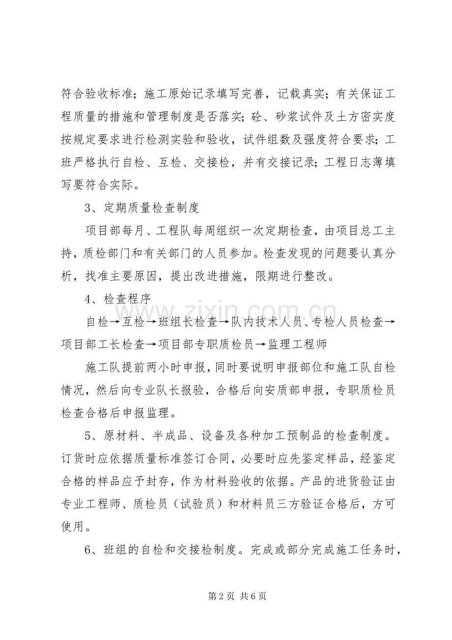 质量检验计划工序交接质量检查验收制度精 .docx_第2页