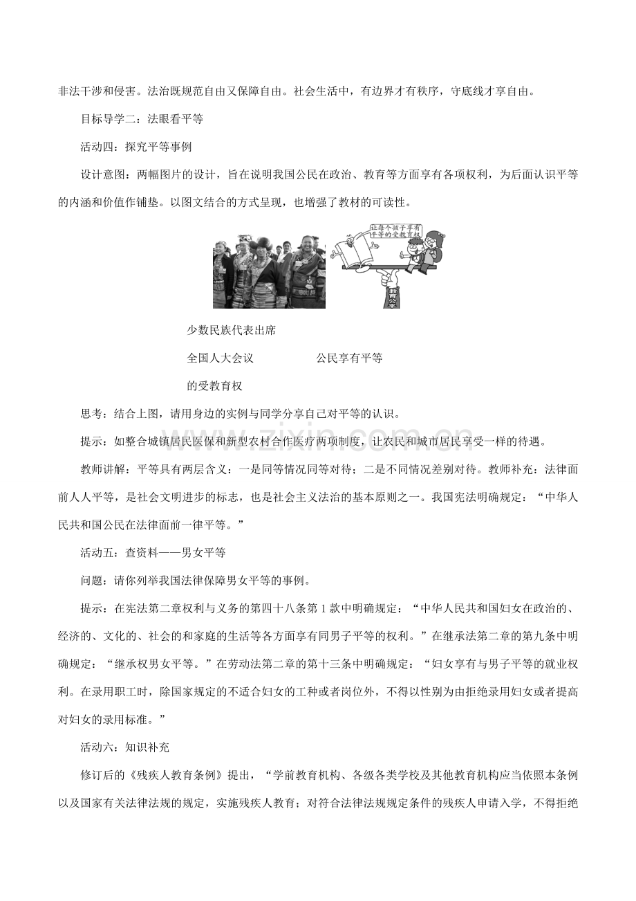 春八年级道德与法治下册 第四单元 崇尚法治精神 第七课 尊重自由平等 第1框 自由平等的真谛教案 新人教版-新人教版初中八年级下册政治教案.doc_第3页