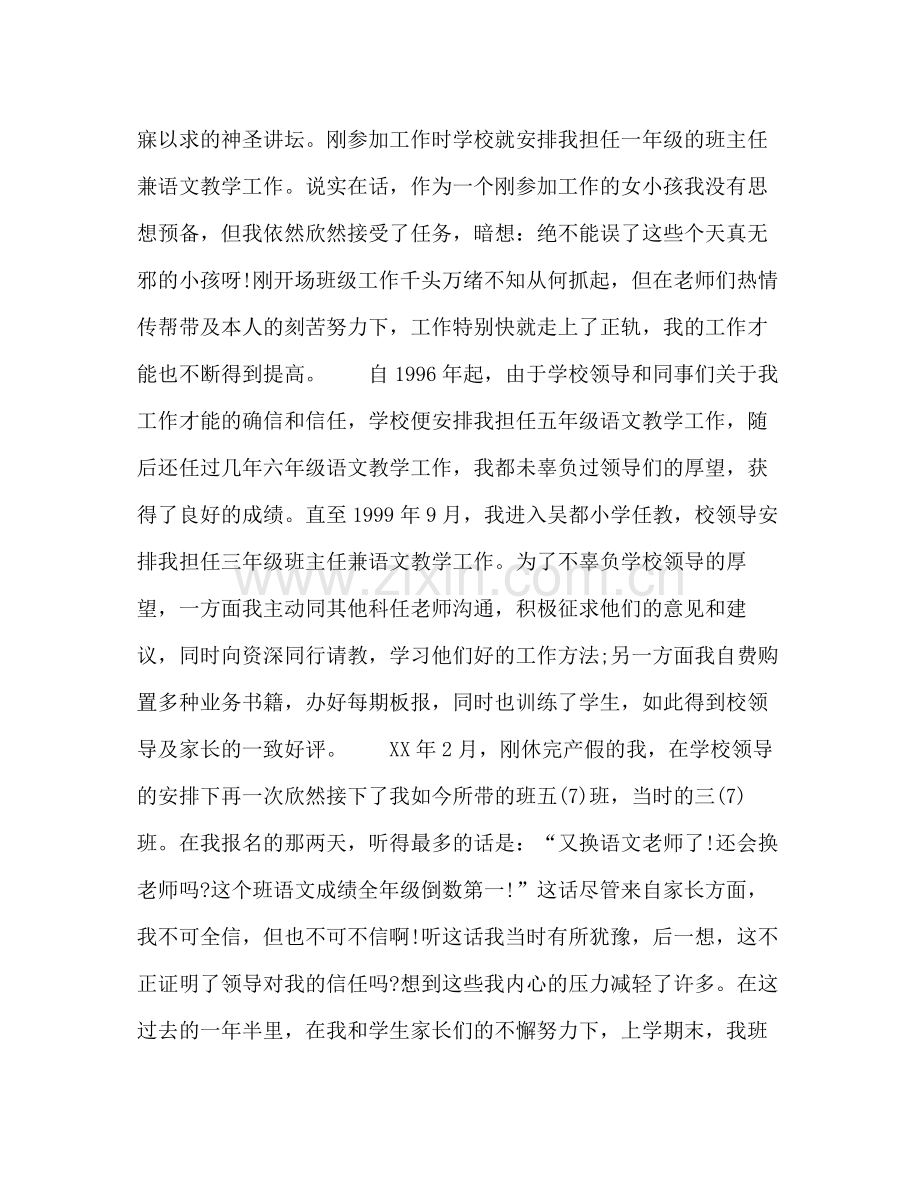 教师教学年终参考总结_0.docx_第2页