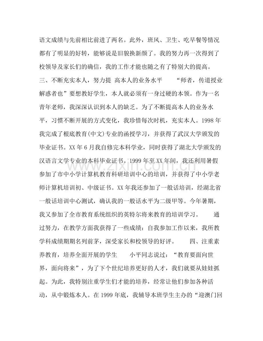 教师教学年终参考总结_0.docx_第3页