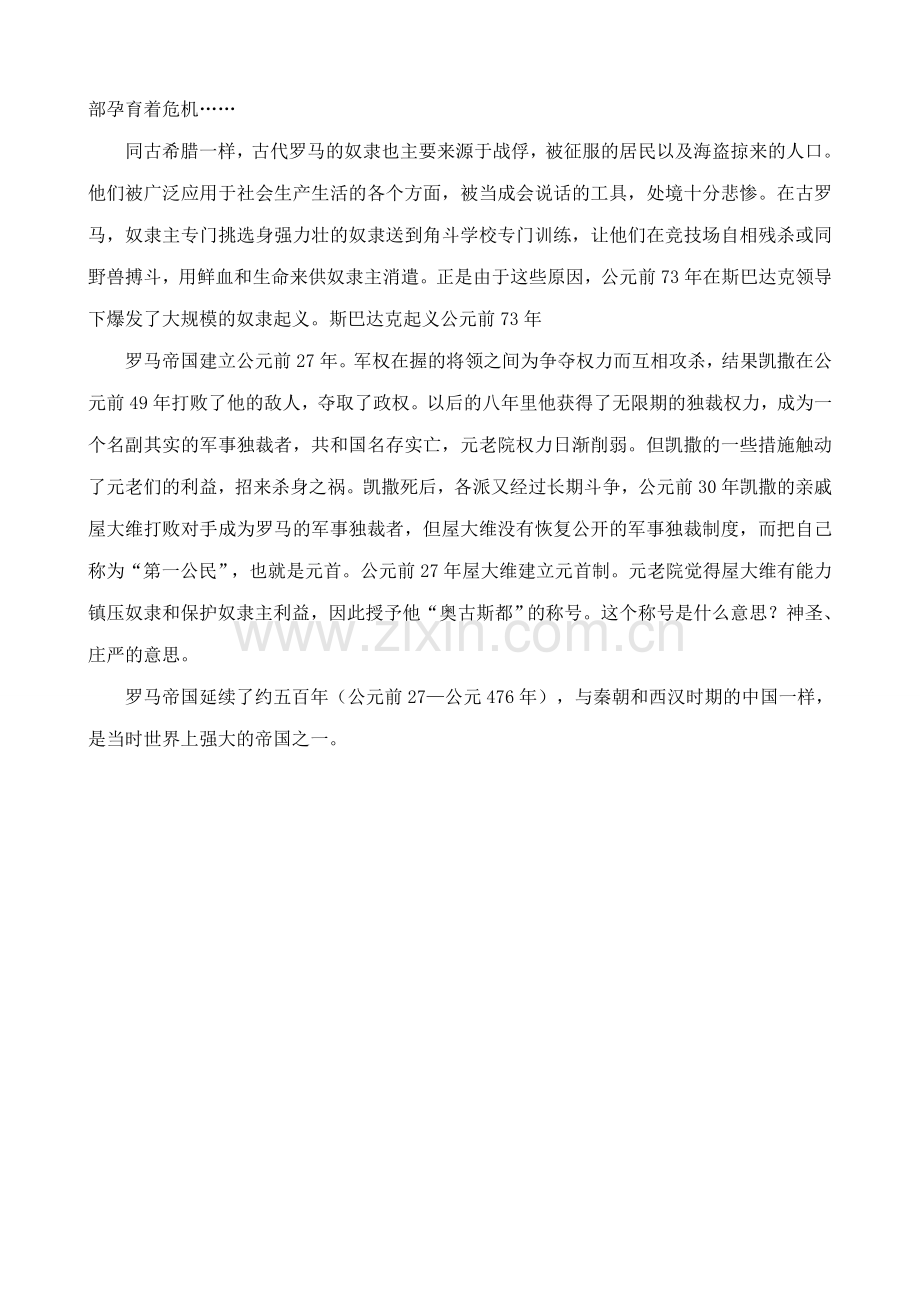 八年级历史鲁教版西方文明之源3.doc_第3页