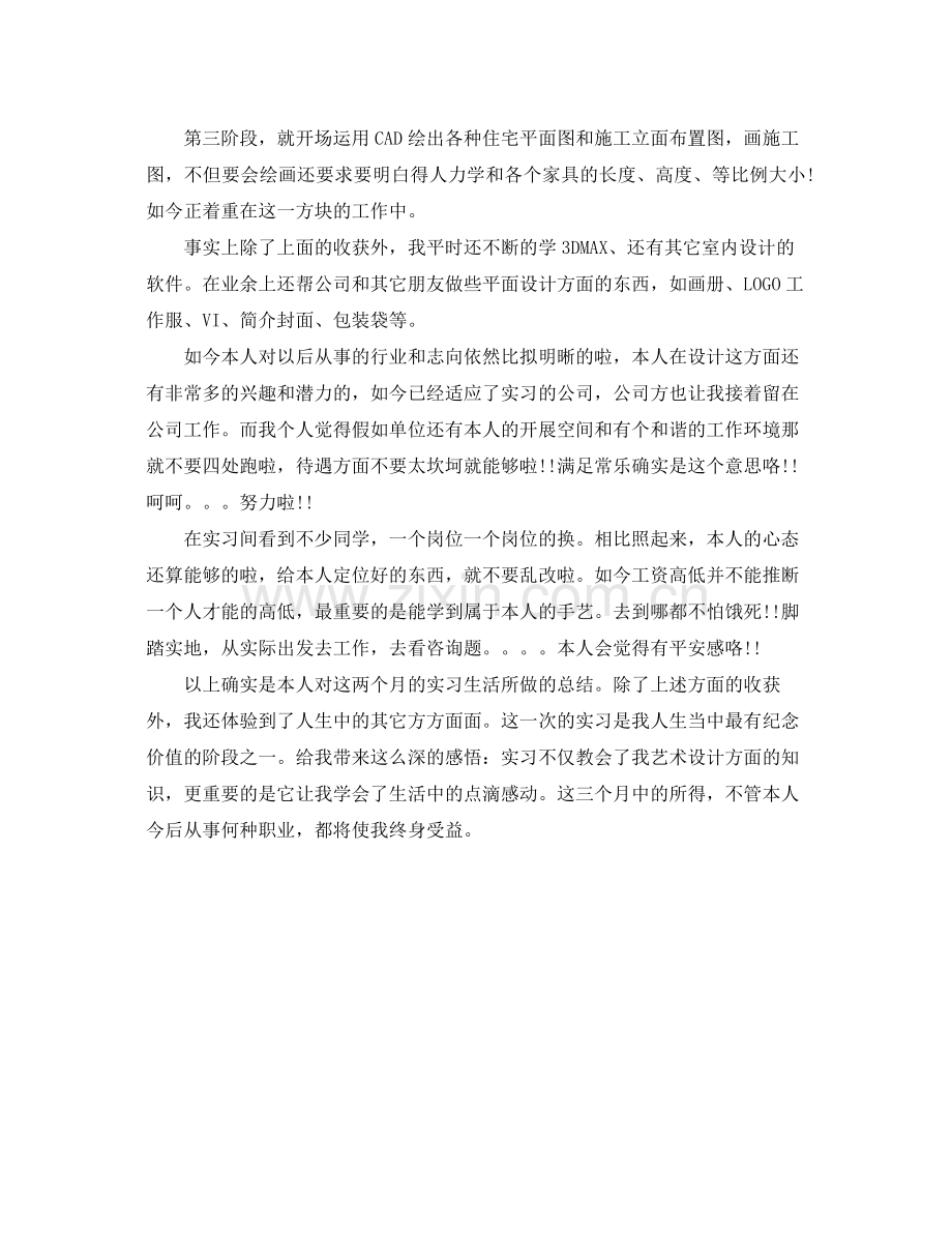 室内设计专业实习自我参考总结（通用）.docx_第2页