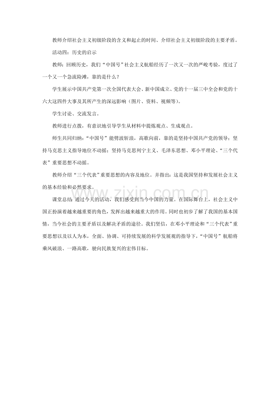 九年级政治全册 第三课 第一框 我们的社会主义祖国教案2 新人教版.doc_第3页