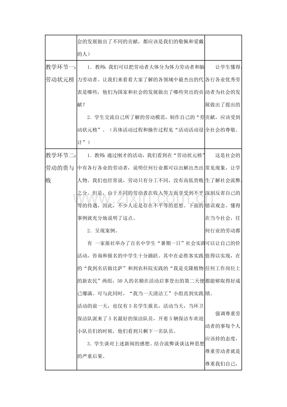 八年级政治下第四单元第十课尊重劳动者珍惜劳动成果教学设计（第一课时）科教版.doc_第2页