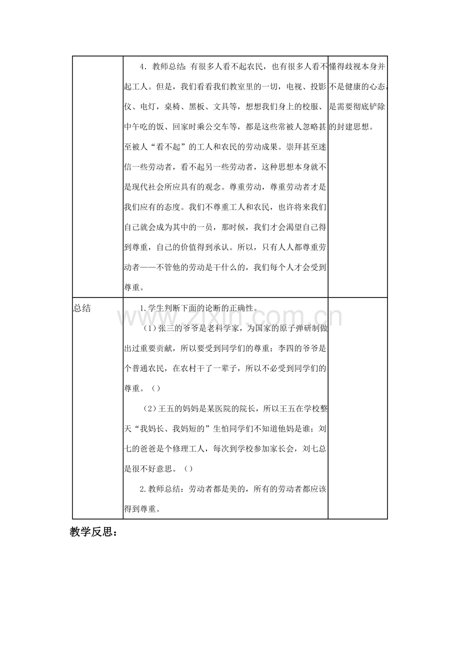 八年级政治下第四单元第十课尊重劳动者珍惜劳动成果教学设计（第一课时）科教版.doc_第3页