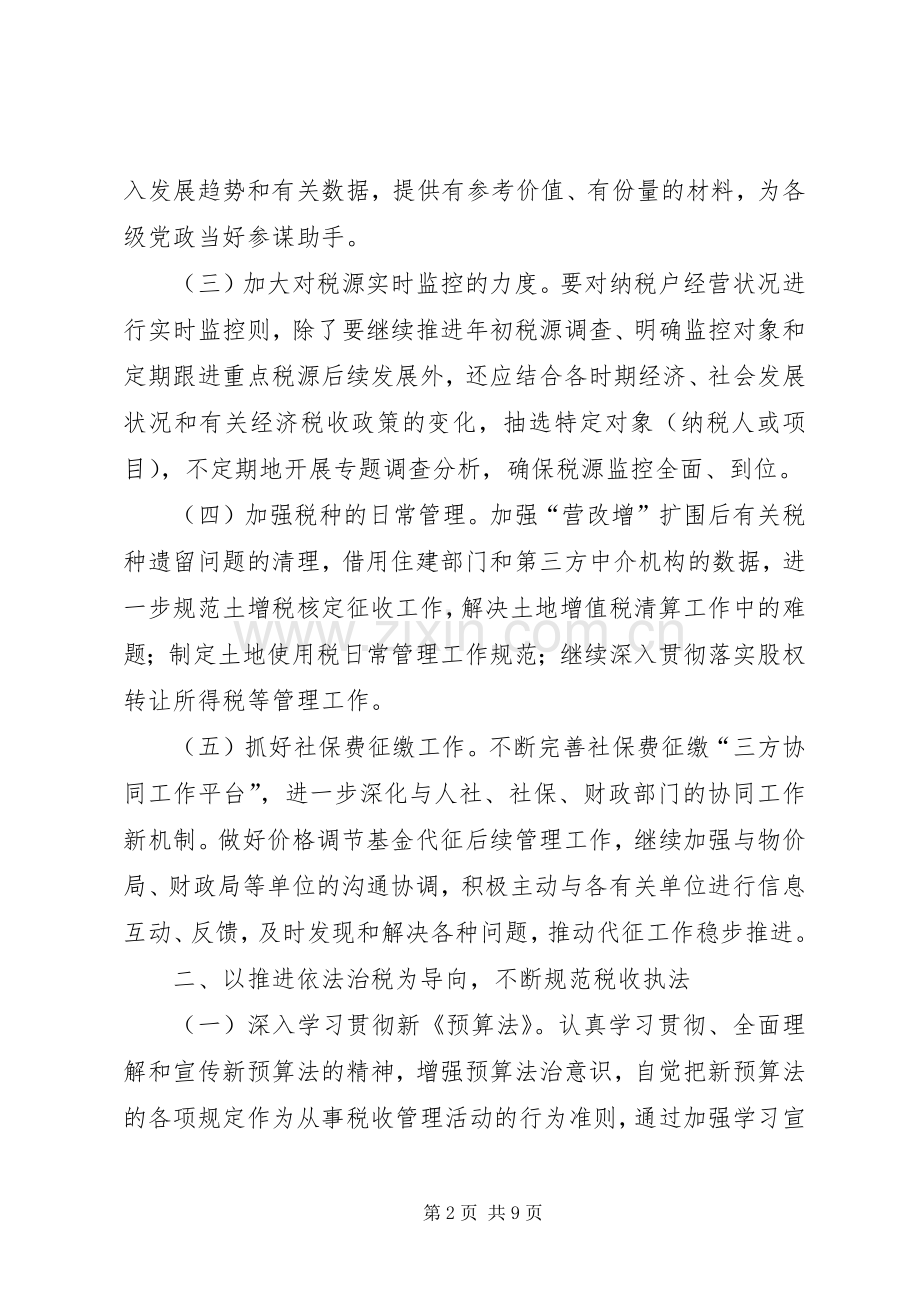 地税系统年度工作计划.docx_第2页