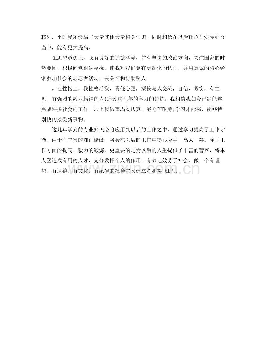 大学生自我参考总结500字（通用）.docx_第3页