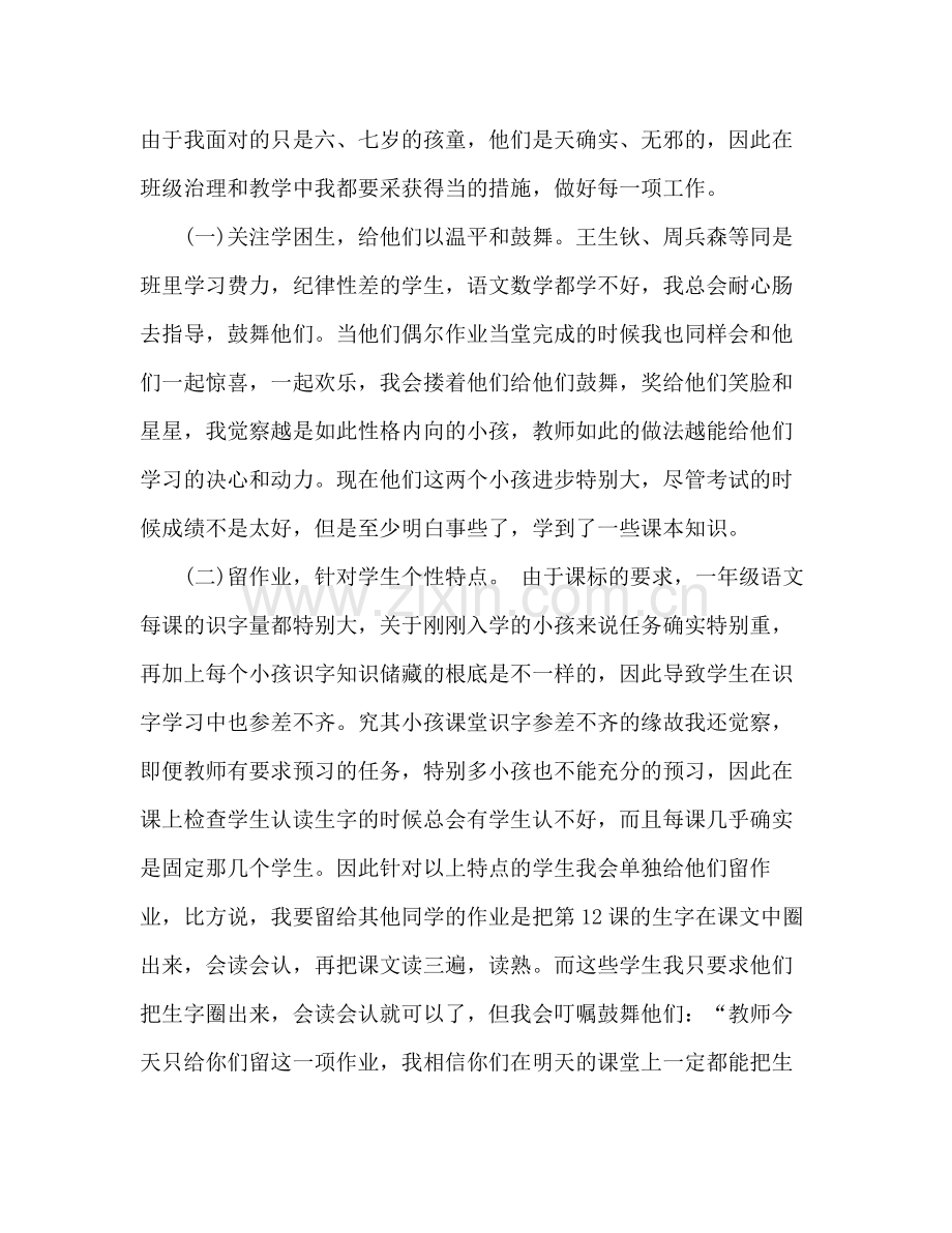 一年级班主任年度考核参考总结范文.docx_第3页