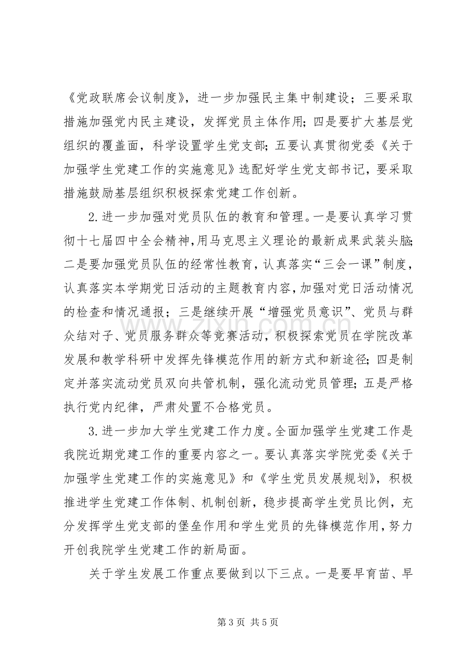 学院党委组织部工作计划.docx_第3页