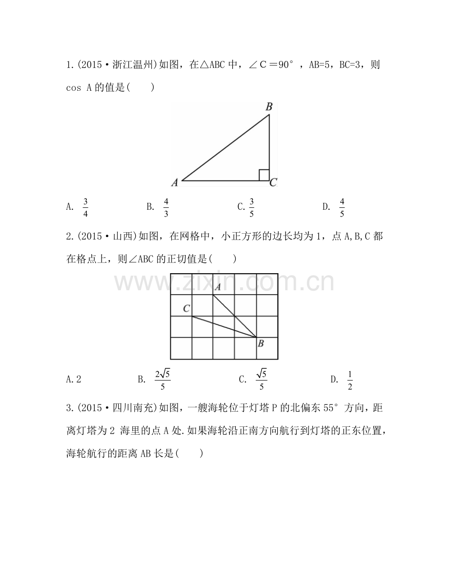 2016中考数学复习-第4章--几何初步与三角形4.5-考点实训.doc_第1页