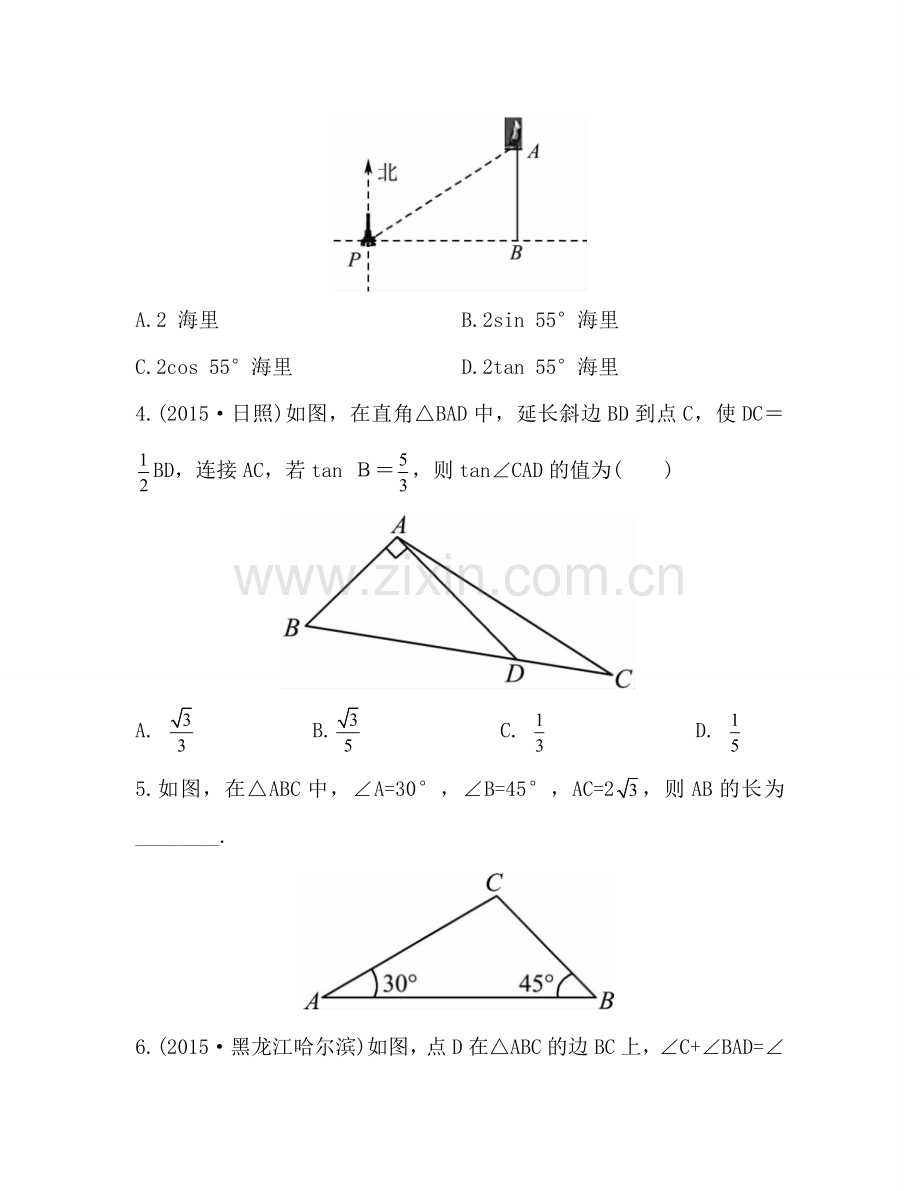 2016中考数学复习-第4章--几何初步与三角形4.5-考点实训.doc_第2页