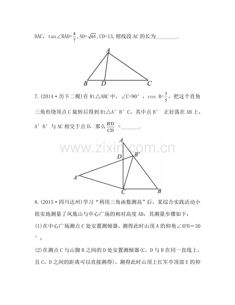 2016中考数学复习-第4章--几何初步与三角形4.5-考点实训.doc_第3页