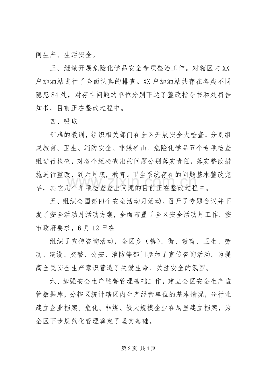 安监督局上半年工作总结暨下半年工作安排总结.docx_第2页