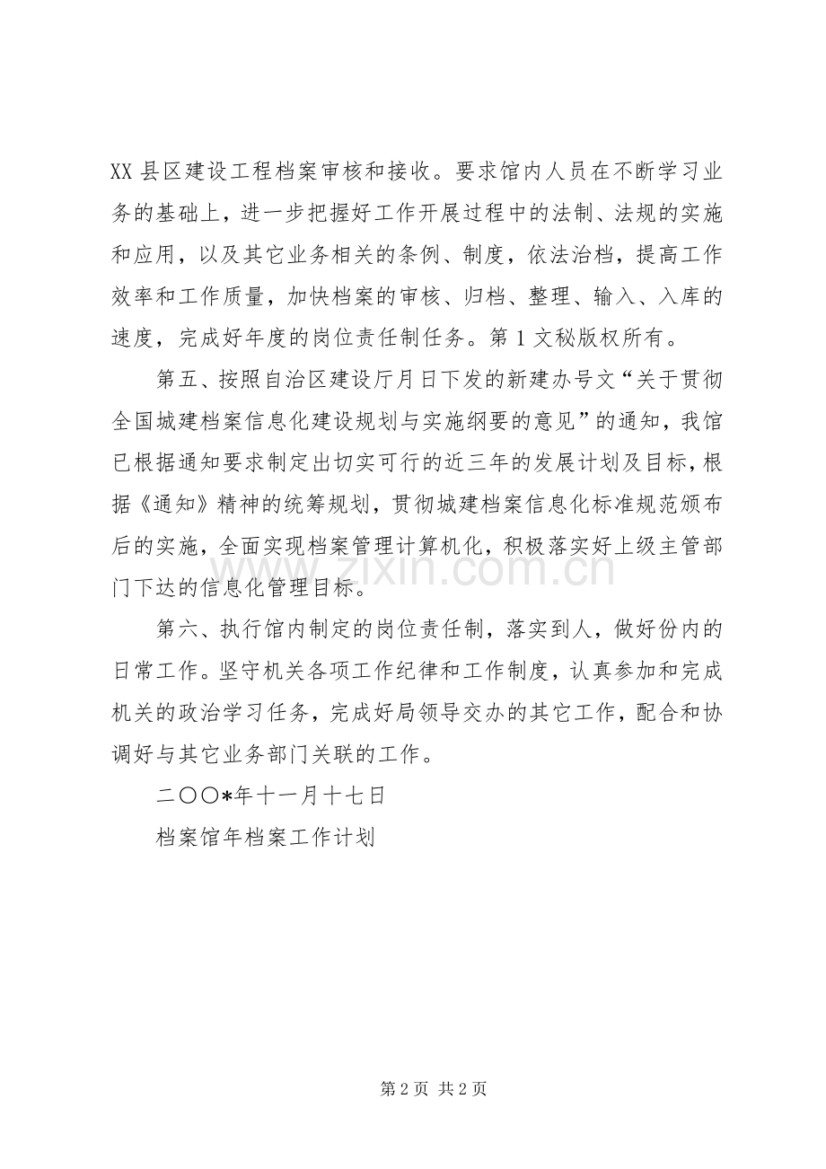 档案馆年档案工作计划 .docx_第2页