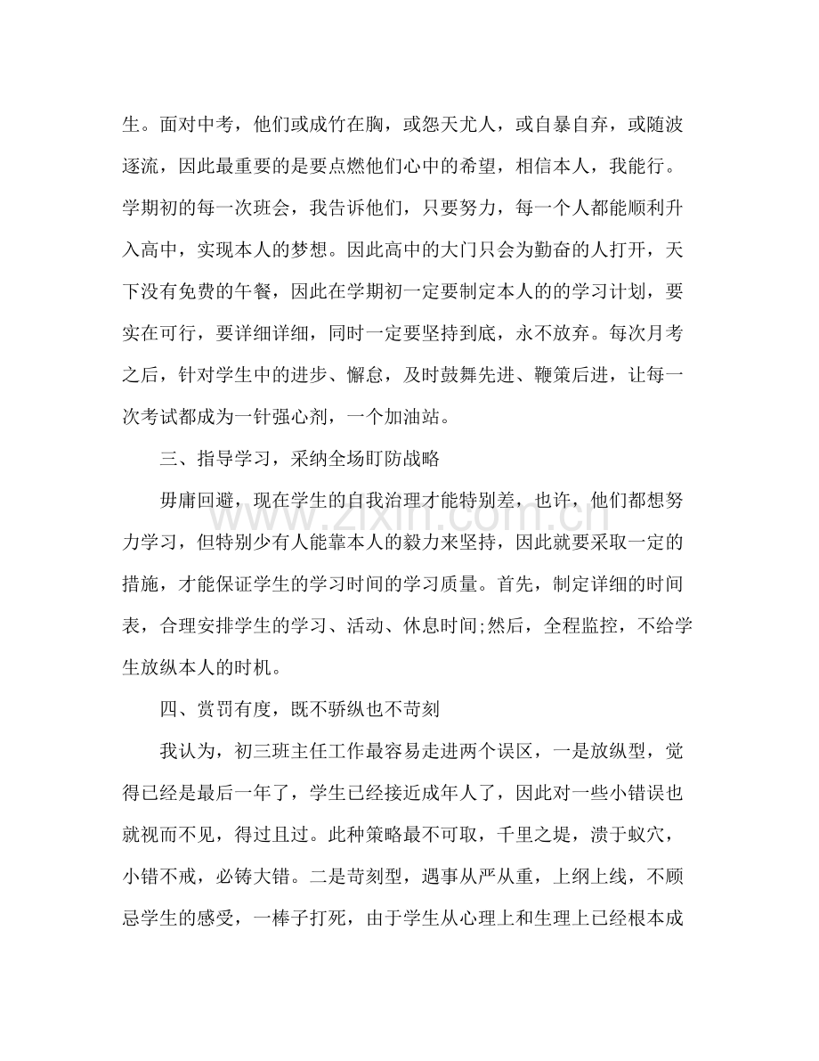 2021年九年级班主任年度思想参考总结格式_0.docx_第2页