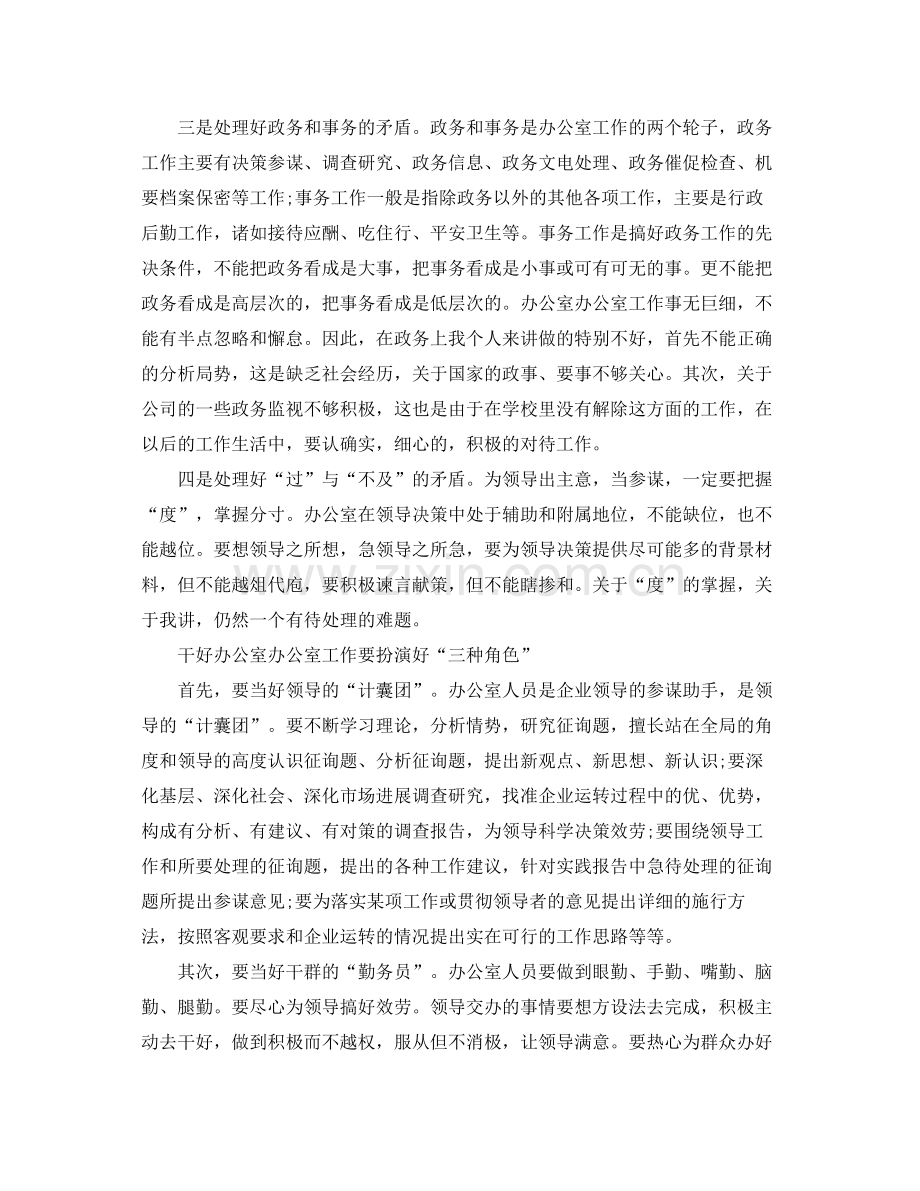 办公室个人自我参考总结.docx_第2页