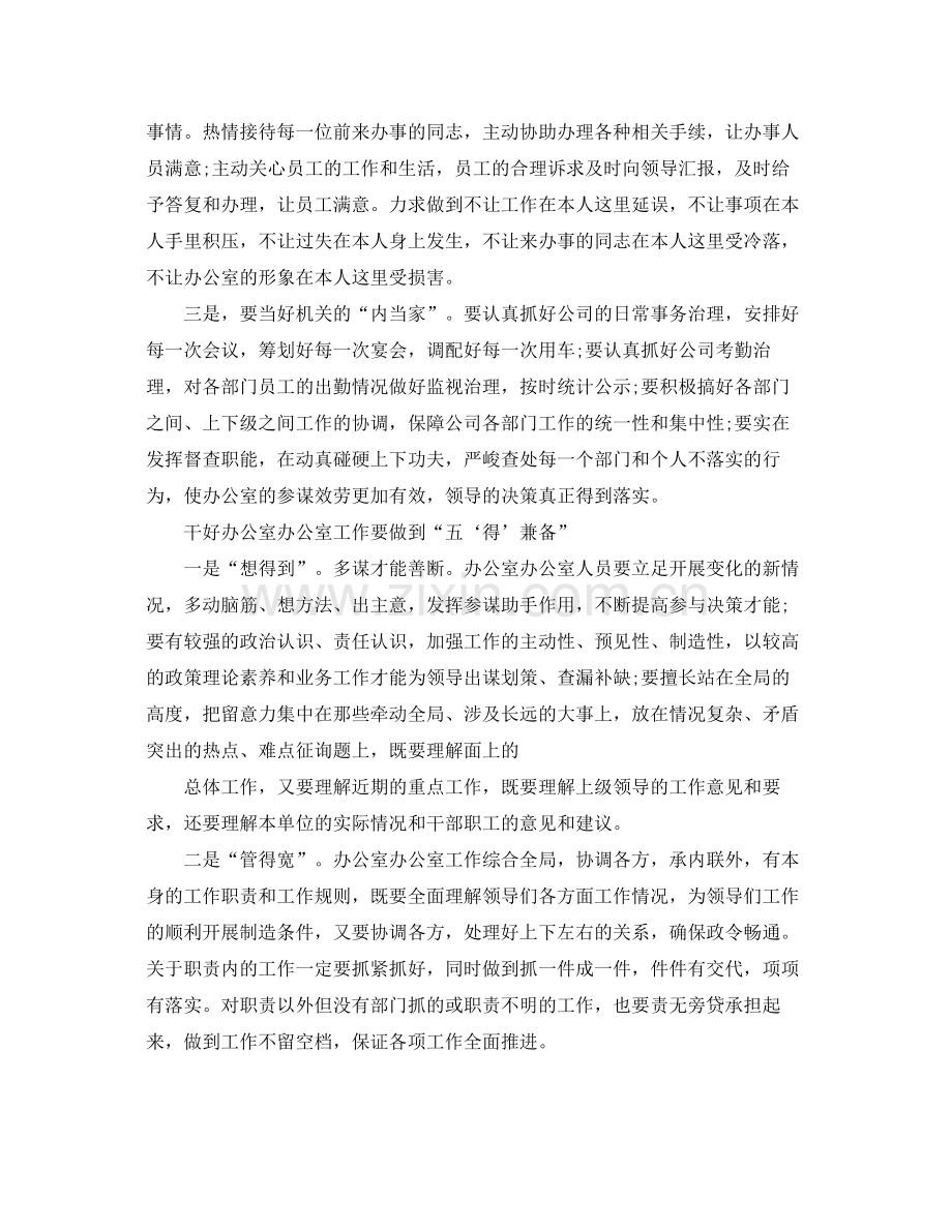 办公室个人自我参考总结.docx_第3页