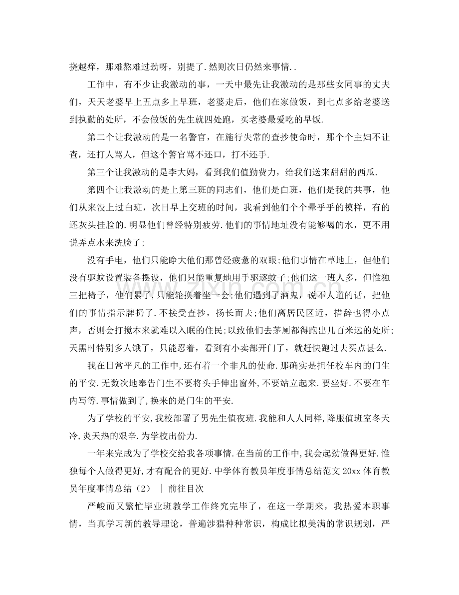 2021年体育教师年度工作参考总结3篇.docx_第2页