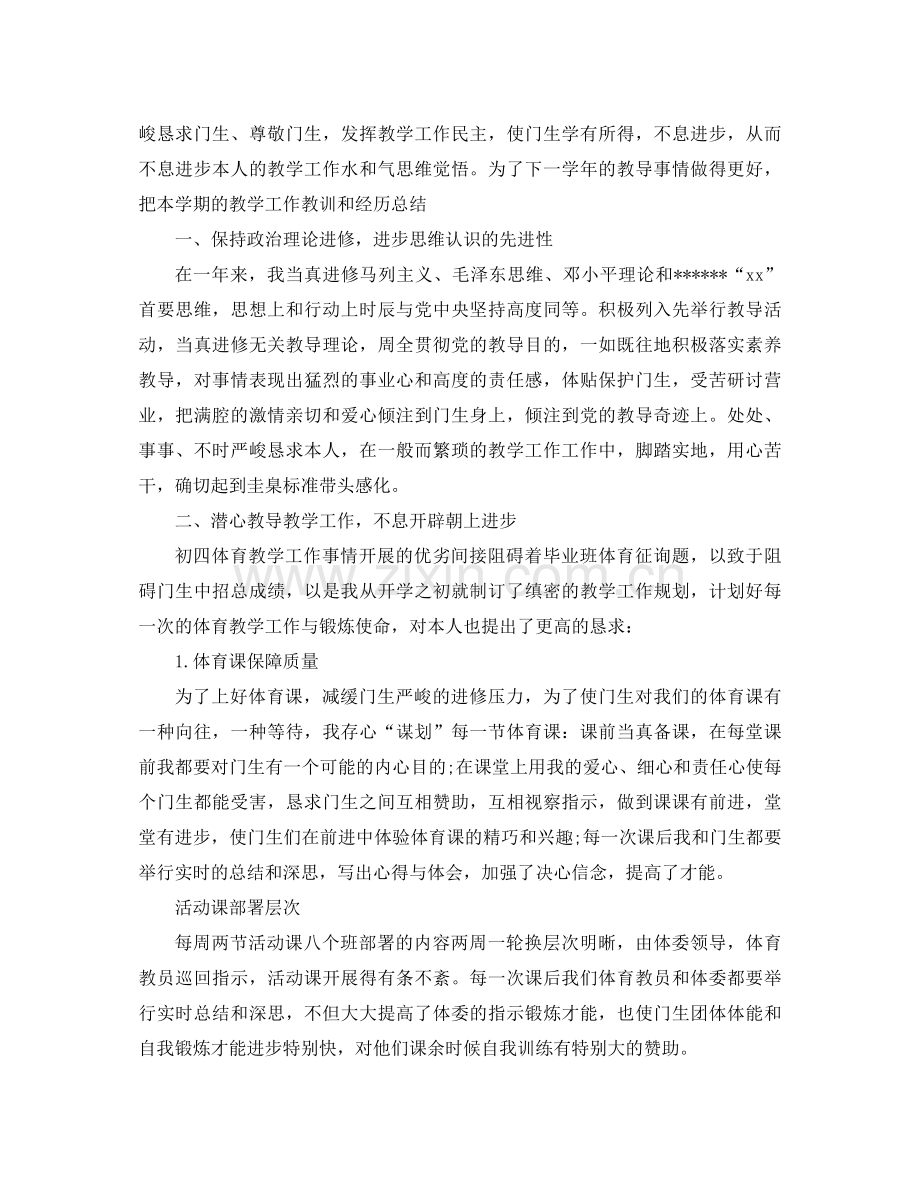 2021年体育教师年度工作参考总结3篇.docx_第3页