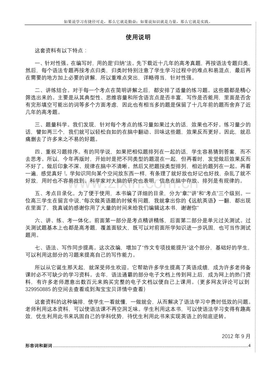 高中英语语法分类按专题按考点总结加配套练习形容词和副词.doc_第1页