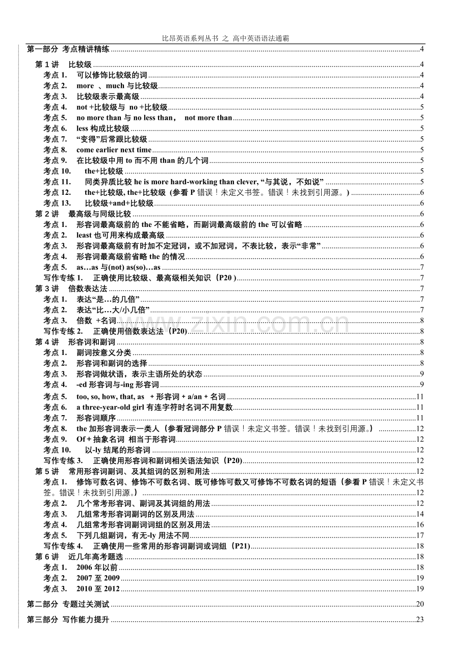 高中英语语法分类按专题按考点总结加配套练习形容词和副词.doc_第2页