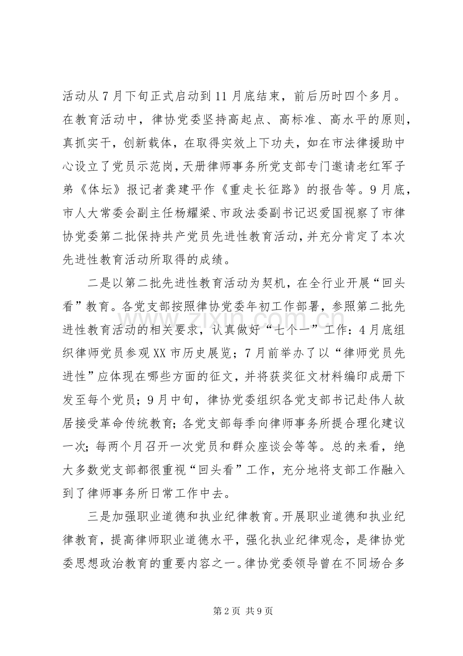 市律协纪委年终工作总结及明年工作计划 .docx_第2页