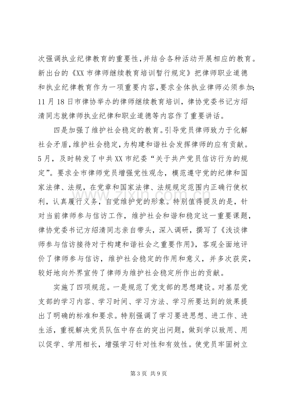 市律协纪委年终工作总结及明年工作计划 .docx_第3页