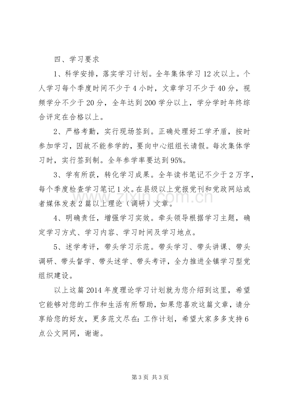 XX年度理论学习计划.docx_第3页