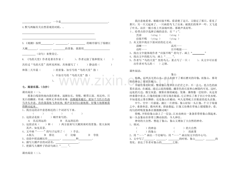 四语上期第一单元试卷.doc_第2页