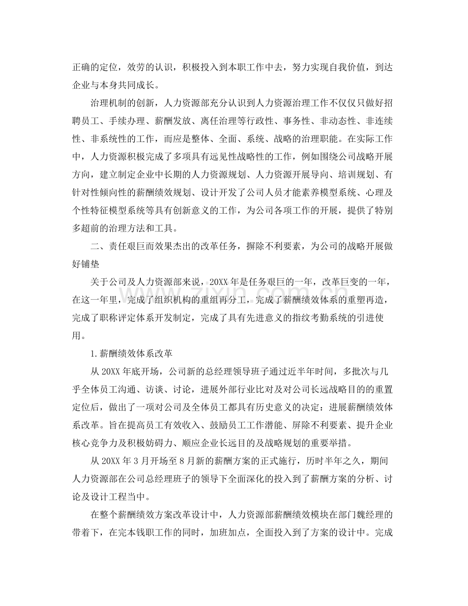 企业人力资源部工作参考总结【5篇】.docx_第3页