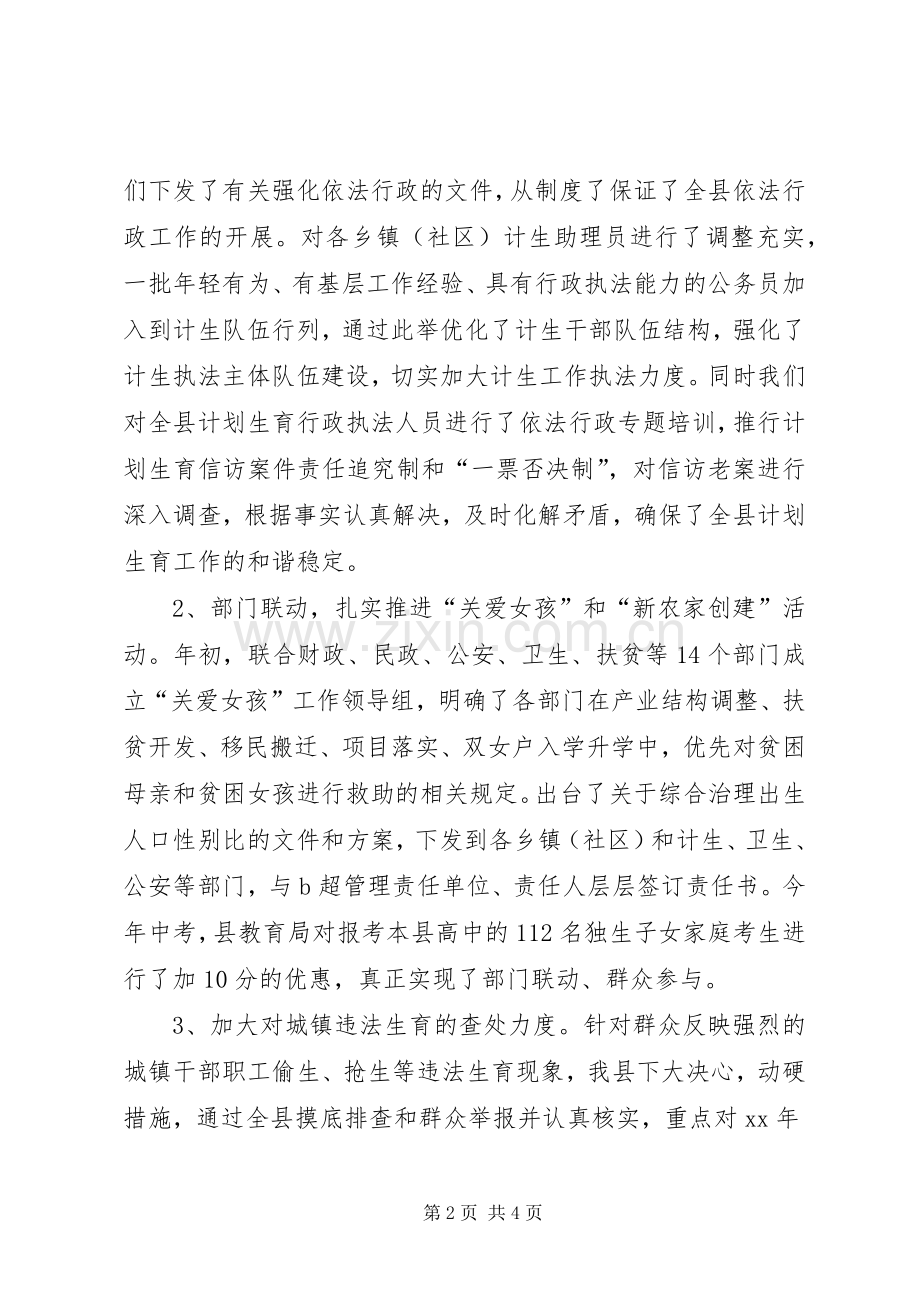 [XX年2月人口计划生育工作总结]人口与计划生育工作总结.docx_第2页