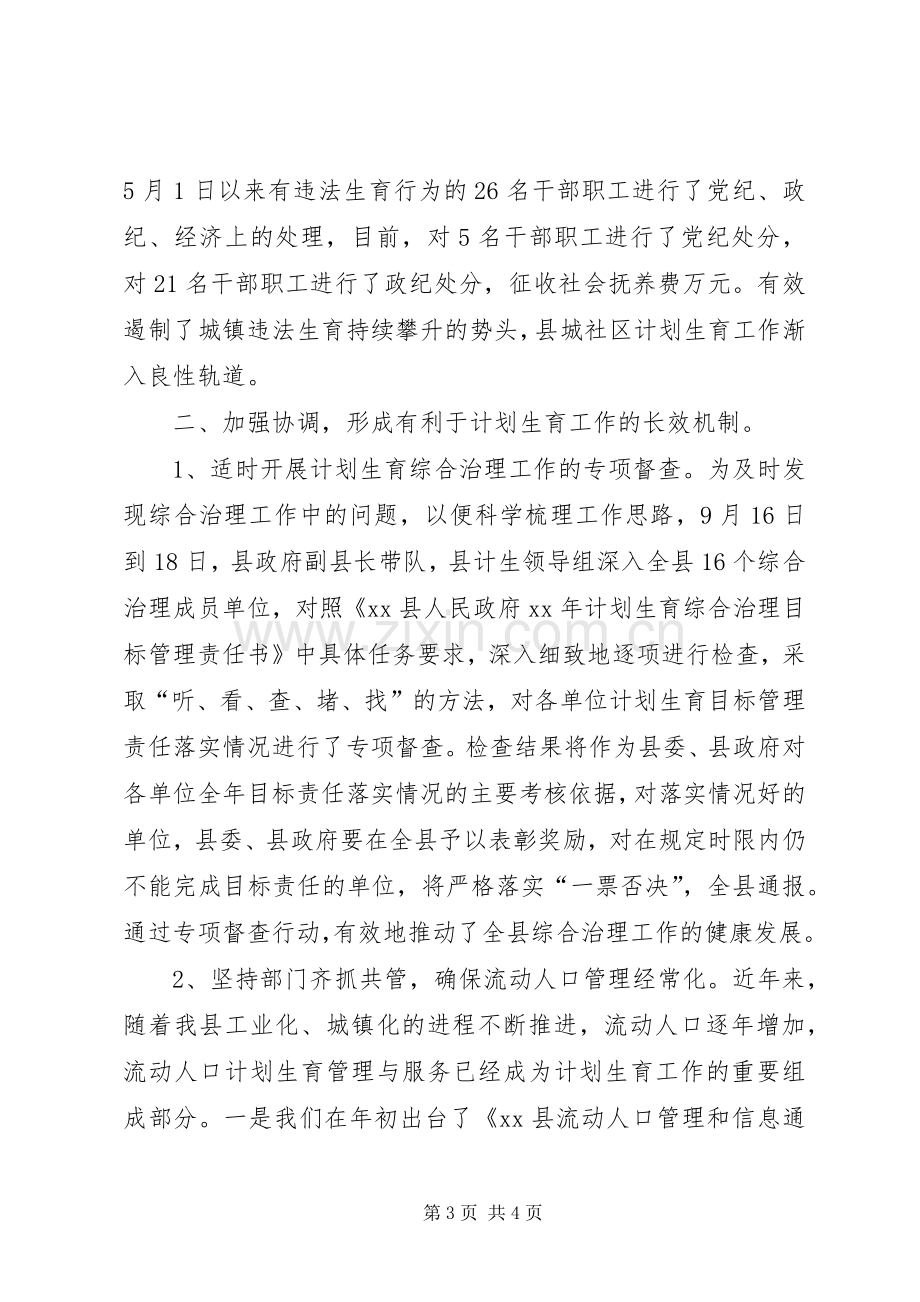 [XX年2月人口计划生育工作总结]人口与计划生育工作总结.docx_第3页