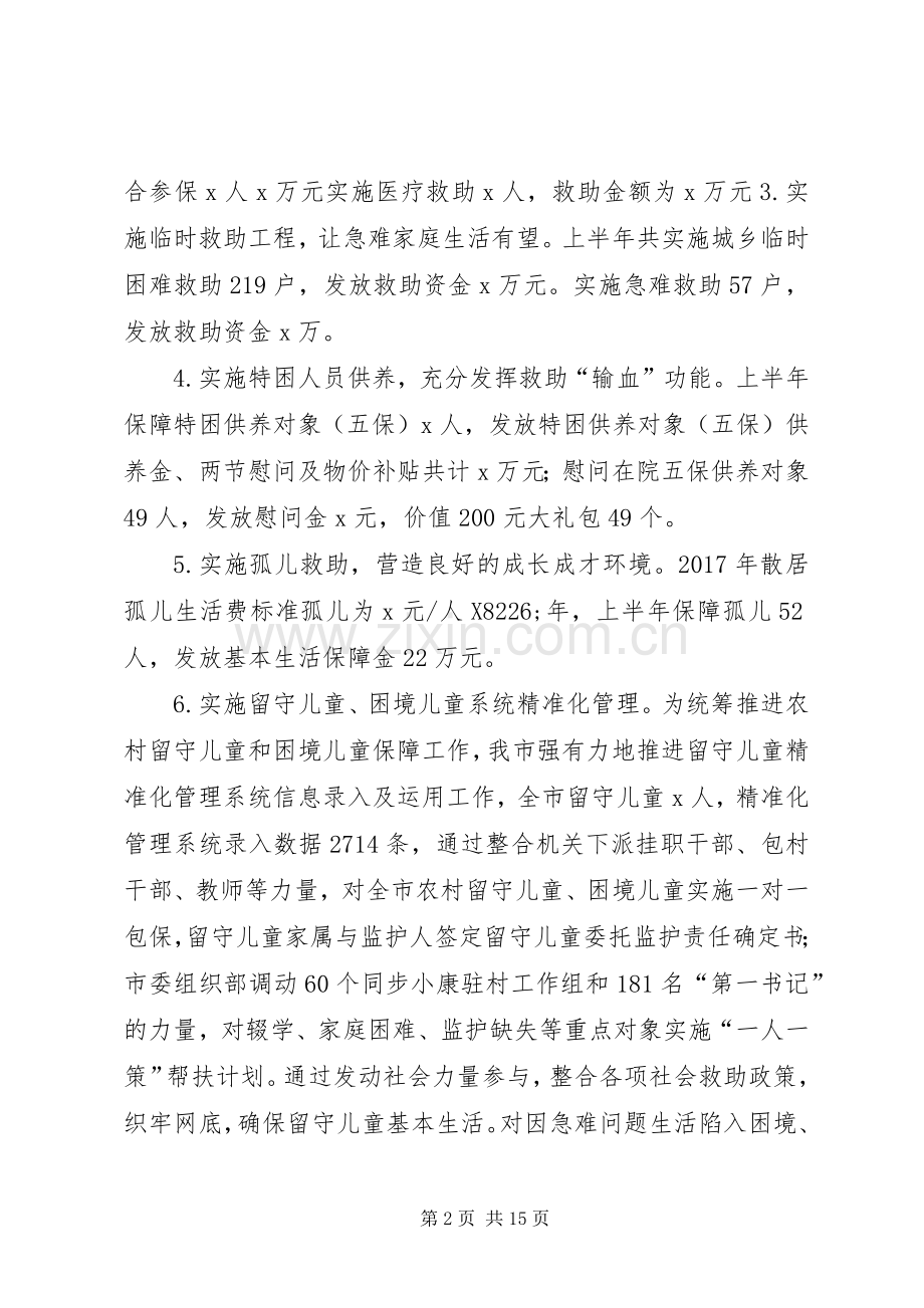 民政局XX年上半年工作总结及下半年工作计划 .docx_第2页