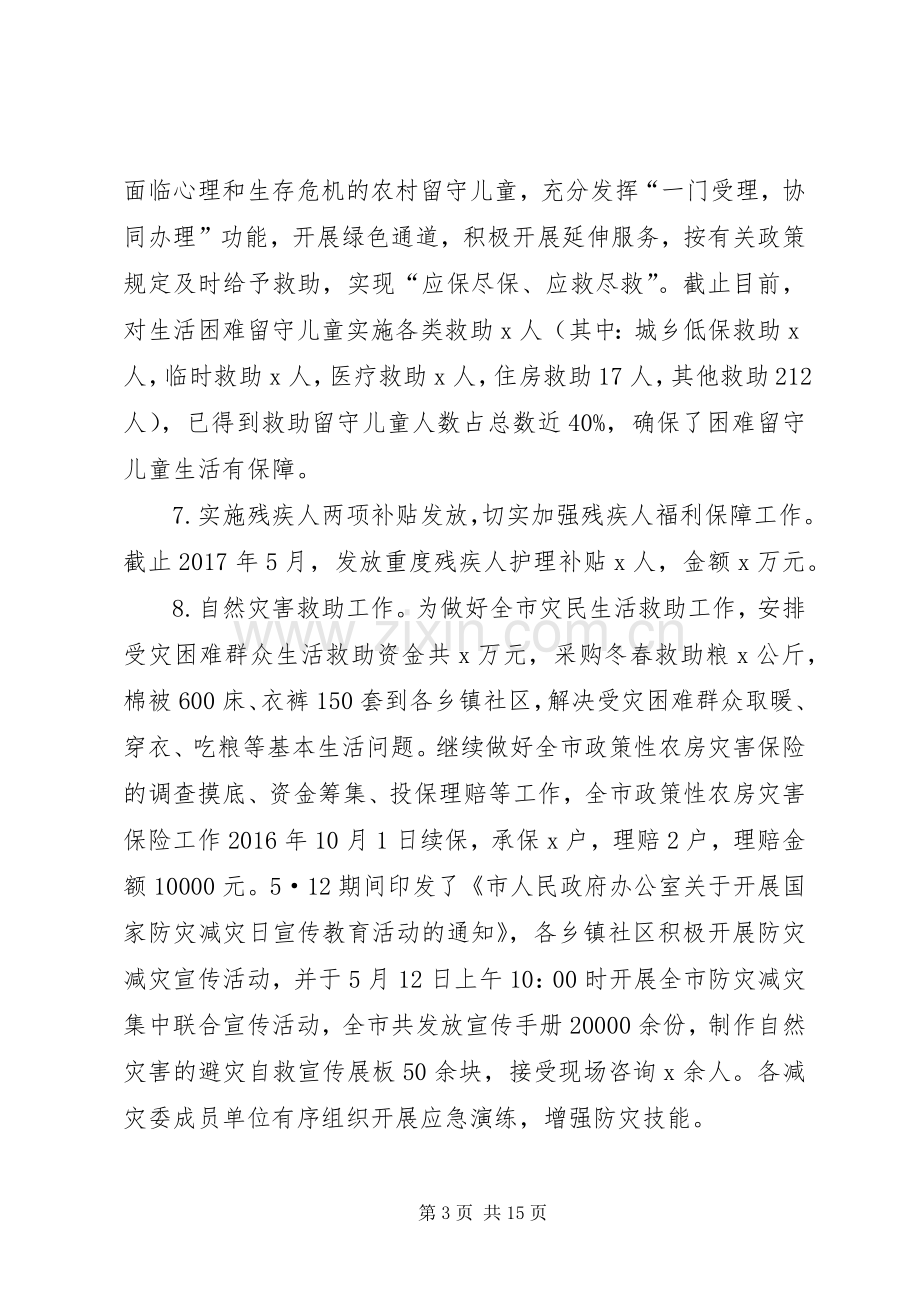 民政局XX年上半年工作总结及下半年工作计划 .docx_第3页